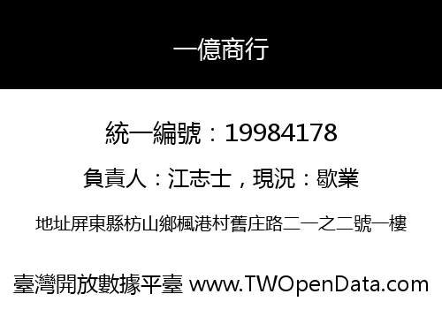 一億商行