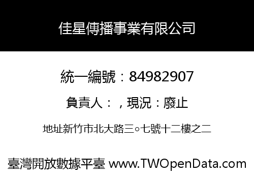 佳星傳播事業有限公司