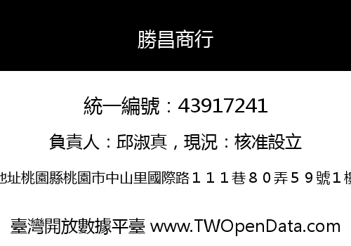 勝昌商行