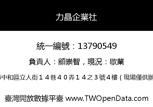 力晶企業社