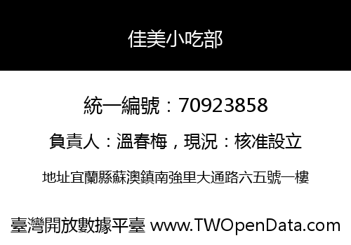 佳美小吃部