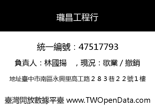瓏昌工程行
