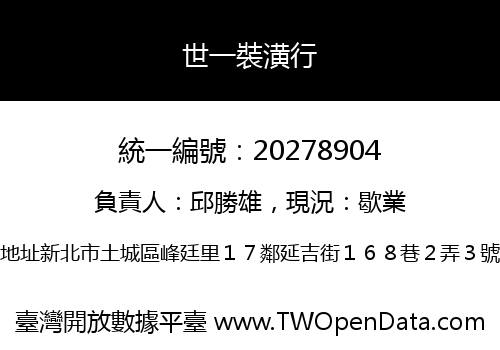 世一裝潢行