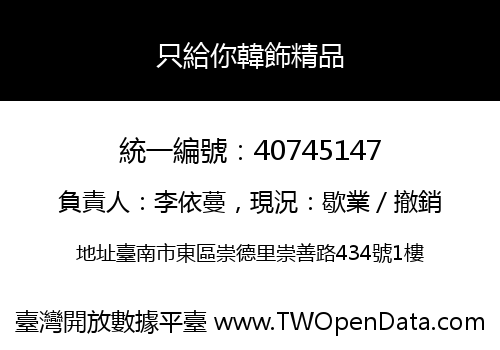 只給你韓飾精品