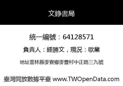 文錚書局