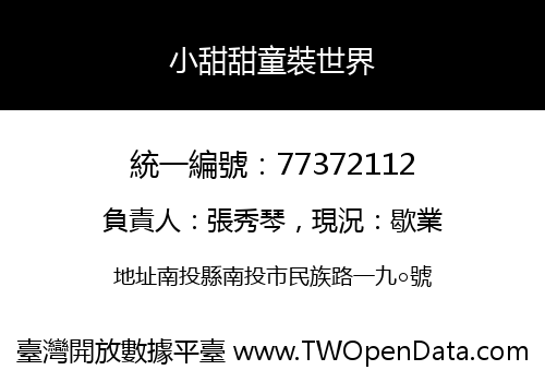 小甜甜童裝世界