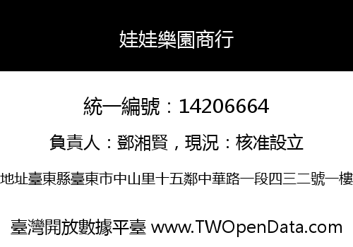 娃娃樂園商行