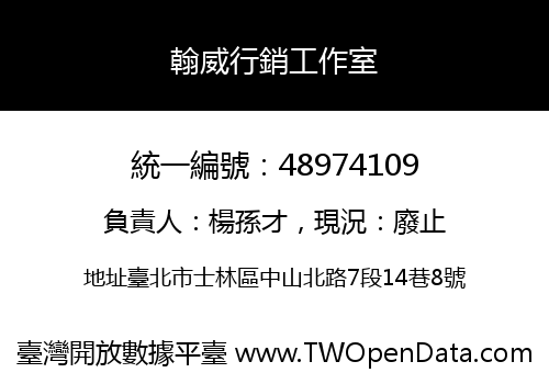 翰威行銷工作室