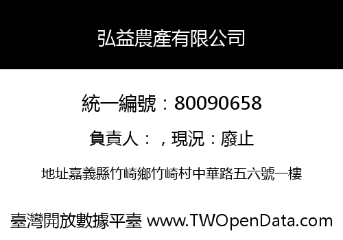 弘益農產有限公司