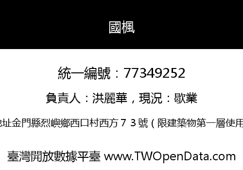國楓