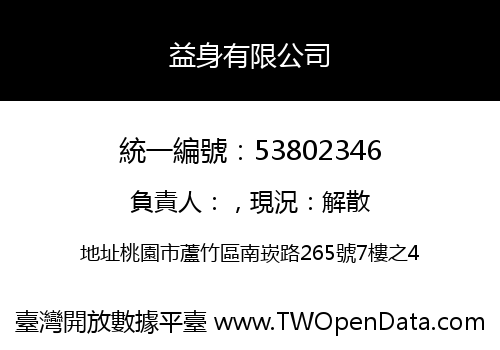 益身有限公司