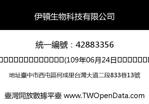 伊頓生物科技有限公司