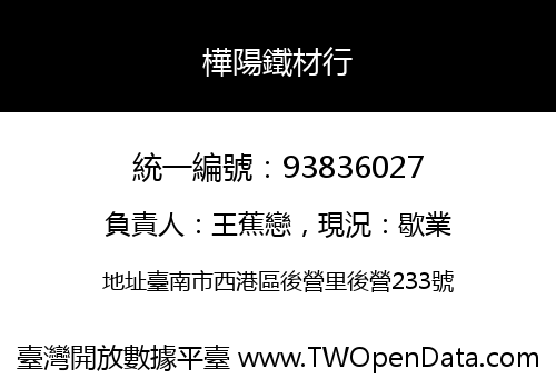 樺陽鐵材行