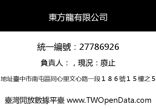 東方龍有限公司