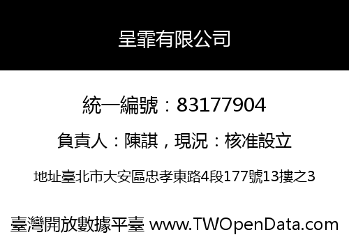 呈霏有限公司