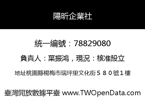 陽昕企業社