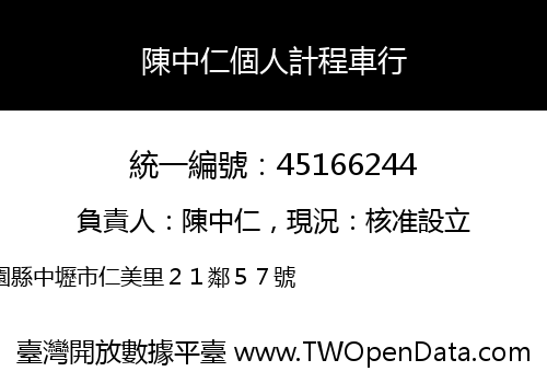 陳中仁個人計程車行