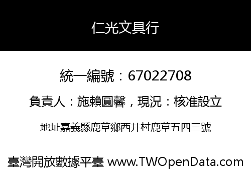 仁光文具行
