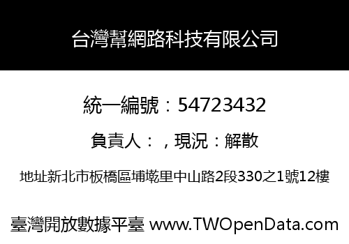 台灣幫網路科技有限公司