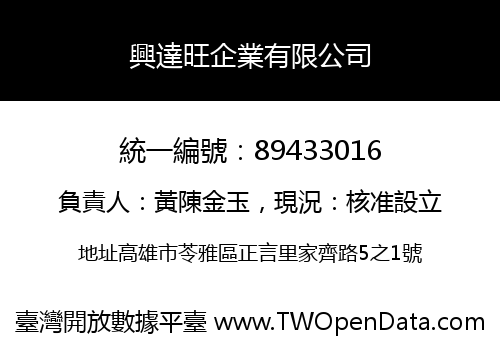 興達旺企業有限公司