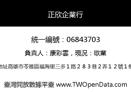 正欣企業行