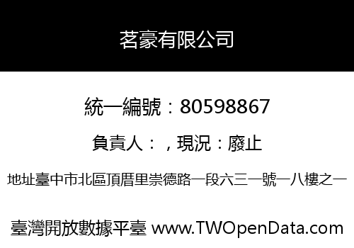 茗豪有限公司