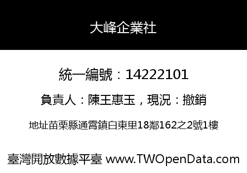 大峰企業社