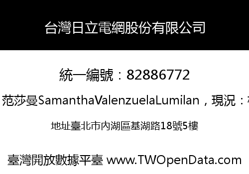 台灣日立電網股份有限公司