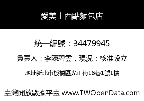愛美士西點麵包店