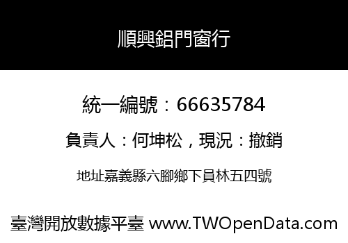 順興鋁門窗行