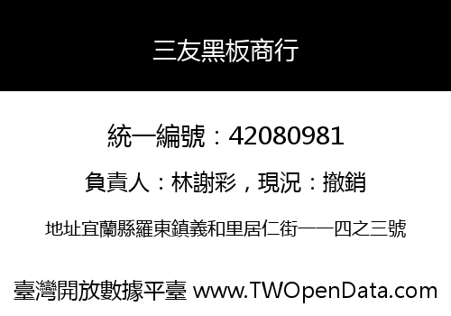 三友黑板商行