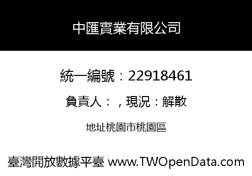 中匯實業有限公司