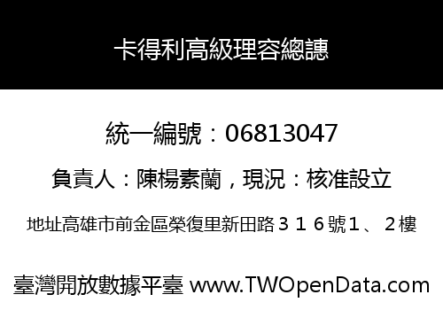 卡得利高級理容總譓