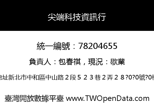 尖端科技資訊行
