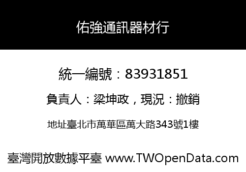佑強通訊器材行