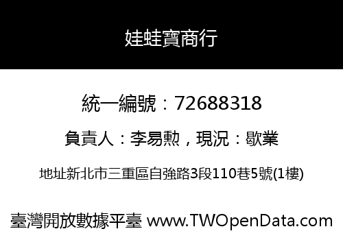 娃蛙寶商行