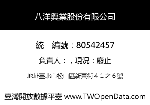 八洋興業股份有限公司