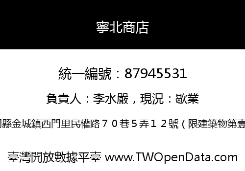 寧北商店