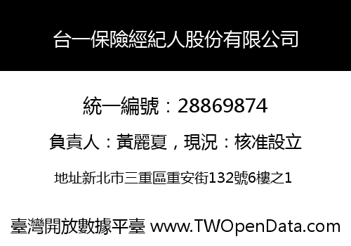 台一保險經紀人股份有限公司