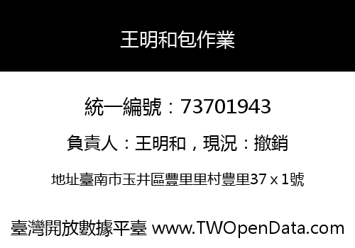 王明和包作業