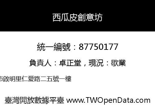 西瓜皮創意坊