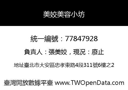 美姣美容小坊