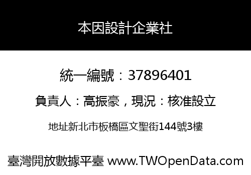 本因設計企業社