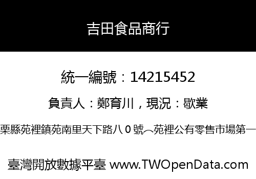 吉田食品商行