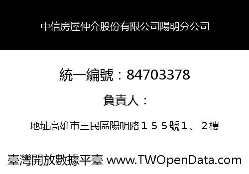 中信房屋仲介股份有限公司陽明分公司