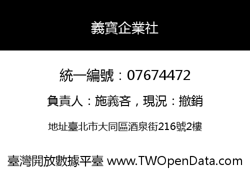 義寶企業社