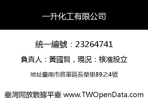 一升化工有限公司