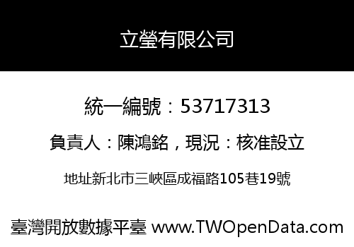立瑩有限公司