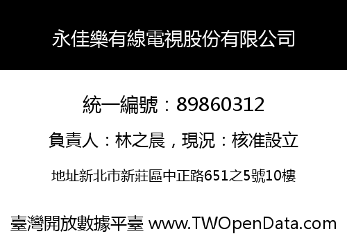 永佳樂有線電視股份有限公司