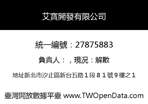 艾寶開發有限公司